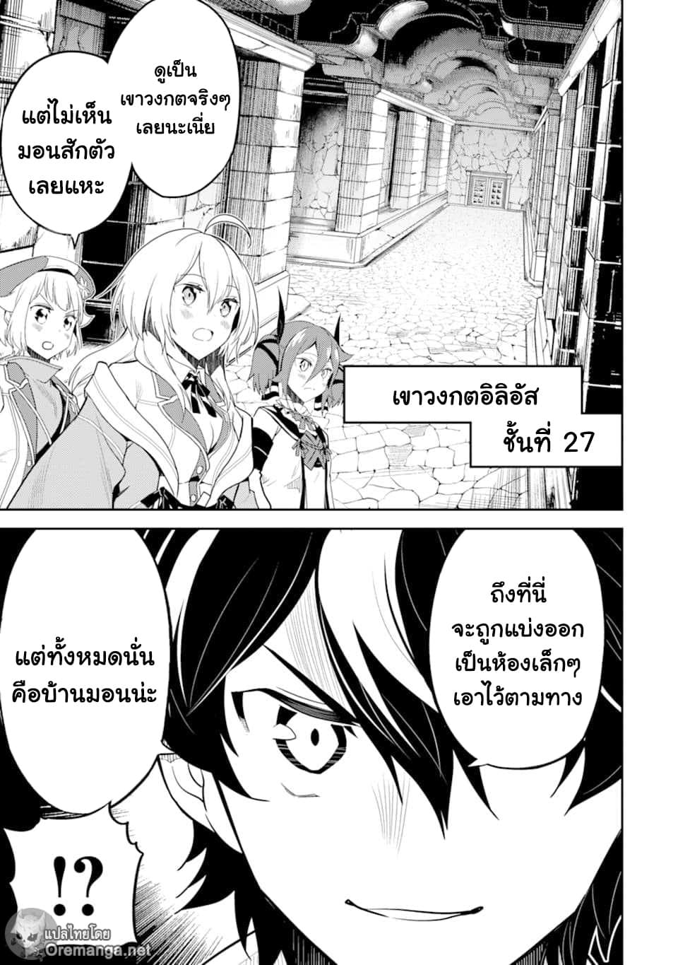 Shikkaku Mon no Saikyou Kenja ปราชญ์เทพเกิดใหม่ไปเป็นตราไร้ค่า page 46