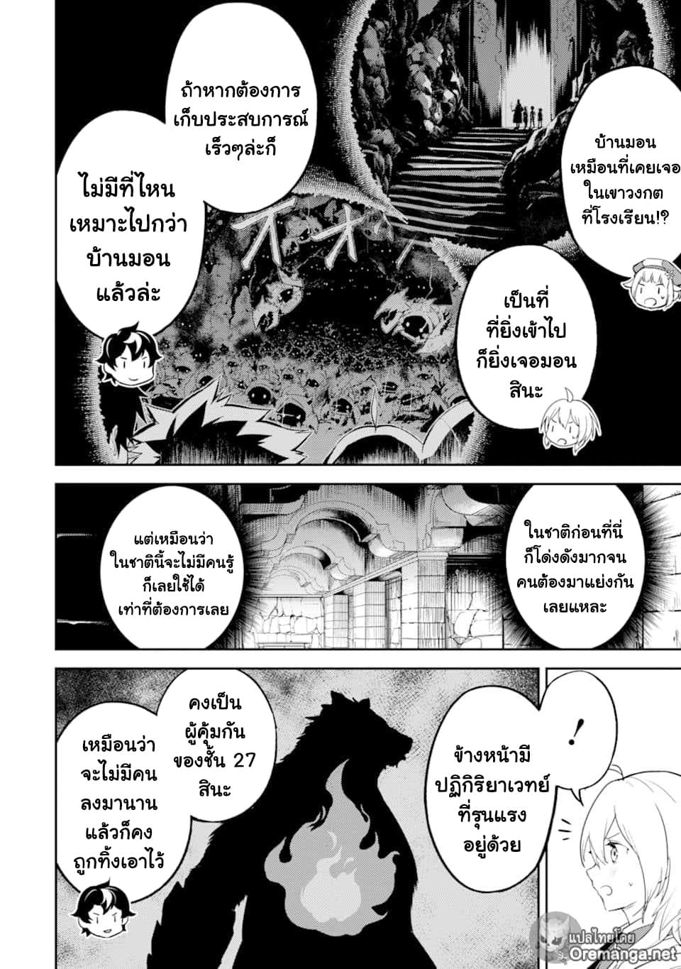 Shikkaku Mon no Saikyou Kenja ปราชญ์เทพเกิดใหม่ไปเป็นตราไร้ค่า page 47
