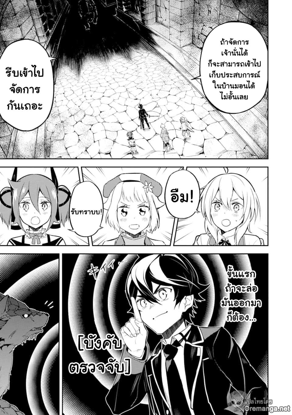 Shikkaku Mon no Saikyou Kenja ปราชญ์เทพเกิดใหม่ไปเป็นตราไร้ค่า page 48