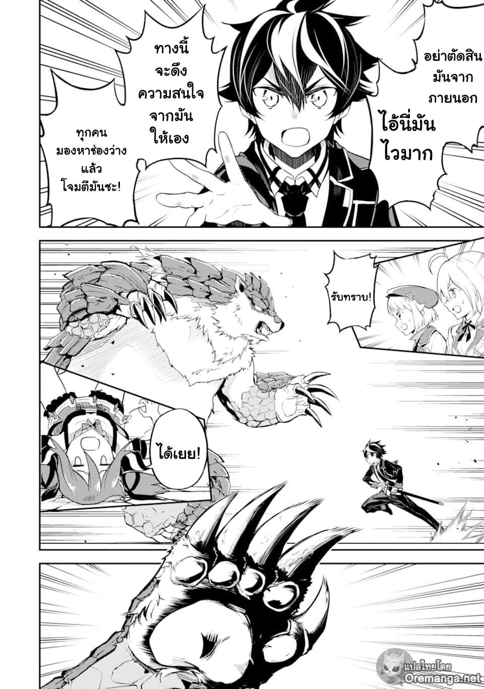 Shikkaku Mon no Saikyou Kenja ปราชญ์เทพเกิดใหม่ไปเป็นตราไร้ค่า page 51