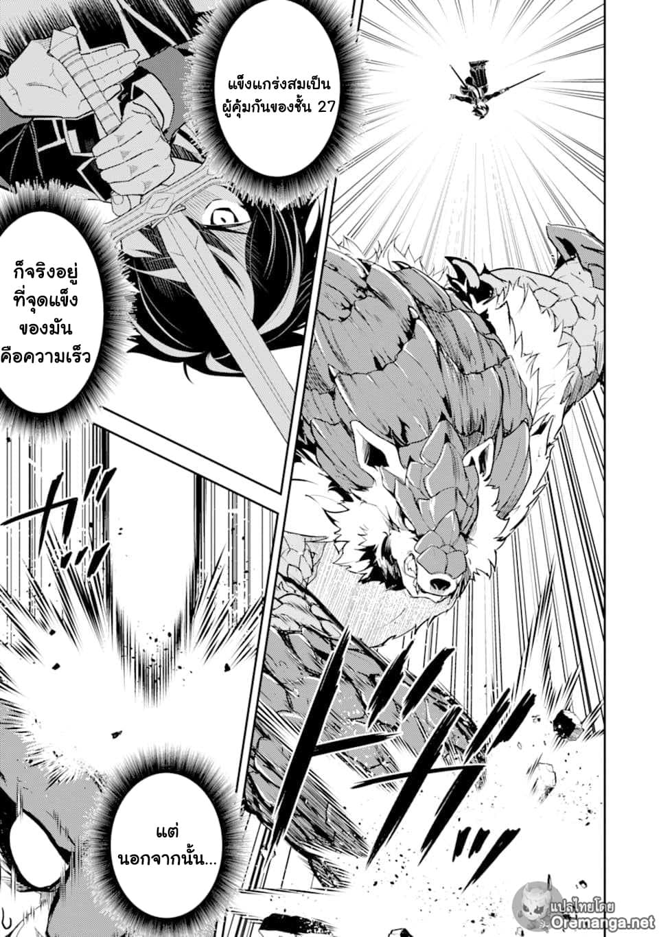 Shikkaku Mon no Saikyou Kenja ปราชญ์เทพเกิดใหม่ไปเป็นตราไร้ค่า page 52