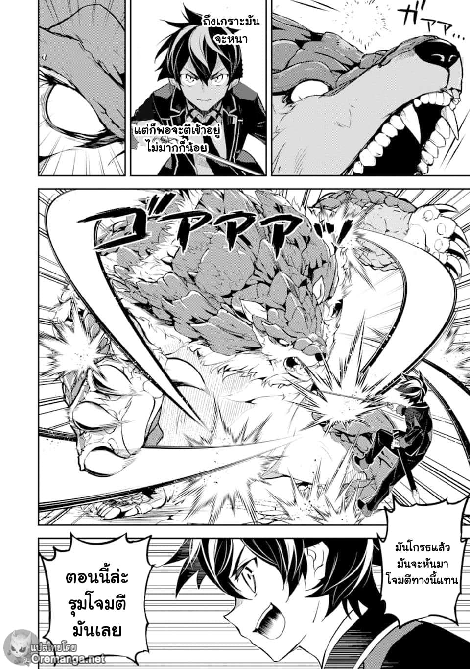 Shikkaku Mon no Saikyou Kenja ปราชญ์เทพเกิดใหม่ไปเป็นตราไร้ค่า page 53
