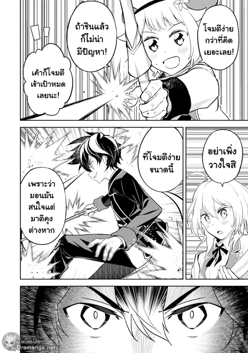 Shikkaku Mon no Saikyou Kenja ปราชญ์เทพเกิดใหม่ไปเป็นตราไร้ค่า page 56