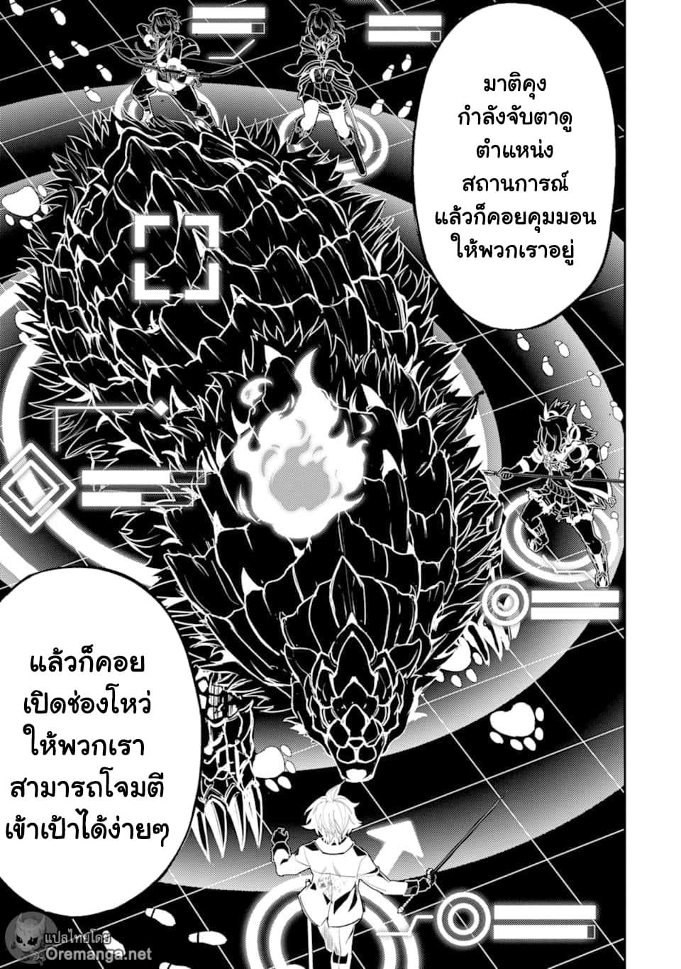 Shikkaku Mon no Saikyou Kenja ปราชญ์เทพเกิดใหม่ไปเป็นตราไร้ค่า page 57