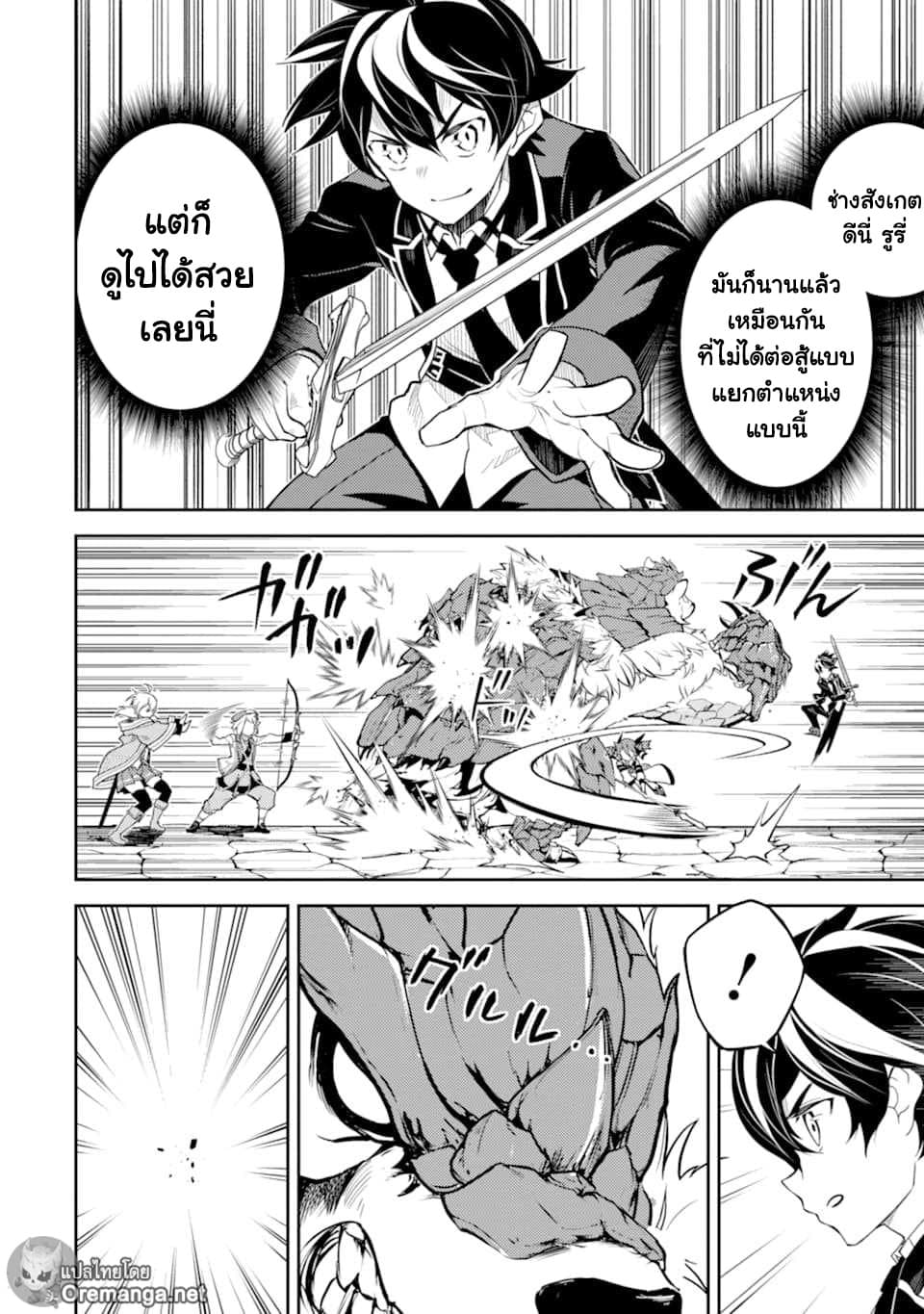 Shikkaku Mon no Saikyou Kenja ปราชญ์เทพเกิดใหม่ไปเป็นตราไร้ค่า page 58