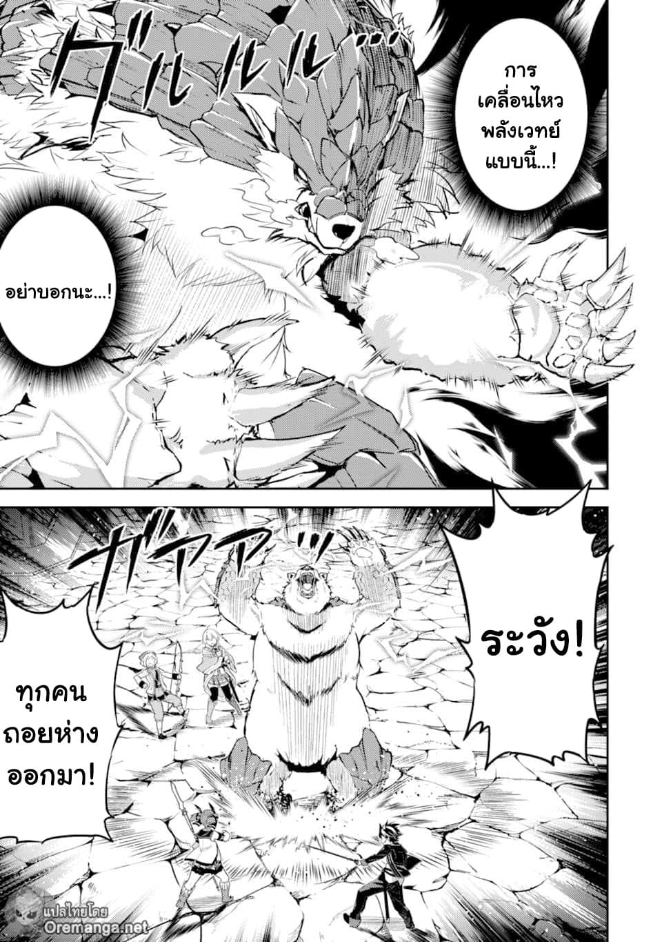 Shikkaku Mon no Saikyou Kenja ปราชญ์เทพเกิดใหม่ไปเป็นตราไร้ค่า page 59