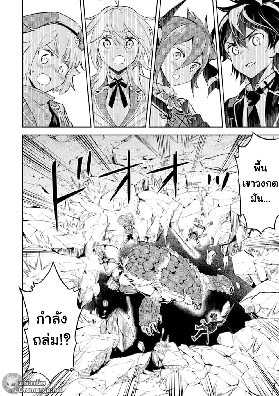 Shikkaku Mon no Saikyou Kenja ปราชญ์เทพเกิดใหม่ไปเป็นตราไร้ค่า page 61