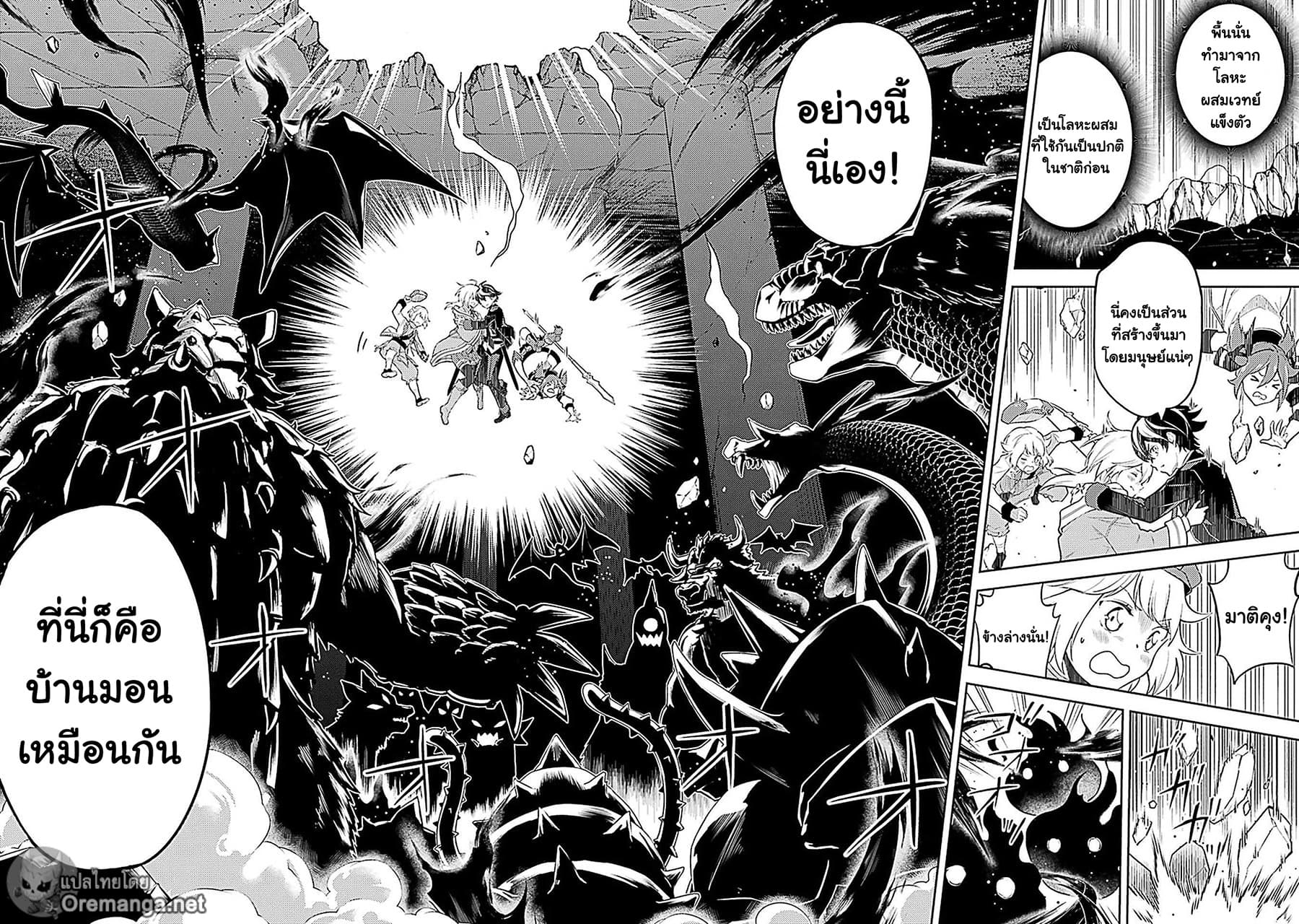 Shikkaku Mon no Saikyou Kenja ปราชญ์เทพเกิดใหม่ไปเป็นตราไร้ค่า page 2