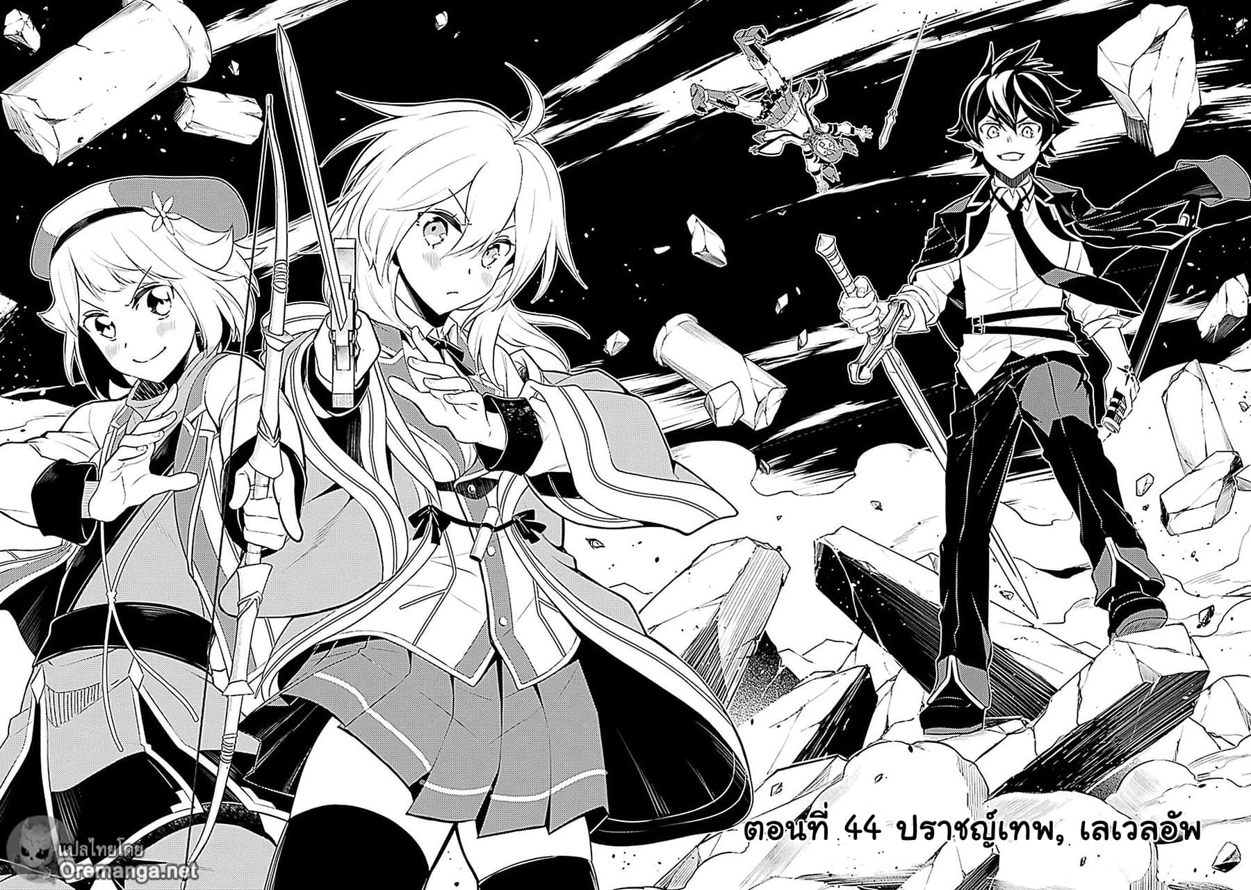 Shikkaku Mon no Saikyou Kenja ปราชญ์เทพเกิดใหม่ไปเป็นตราไร้ค่า page 3