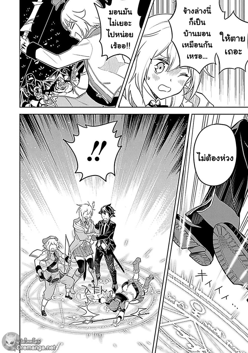 Shikkaku Mon no Saikyou Kenja ปราชญ์เทพเกิดใหม่ไปเป็นตราไร้ค่า page 4