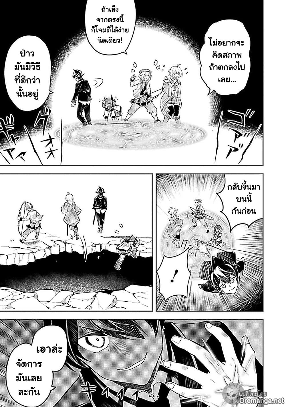 Shikkaku Mon no Saikyou Kenja ปราชญ์เทพเกิดใหม่ไปเป็นตราไร้ค่า page 5