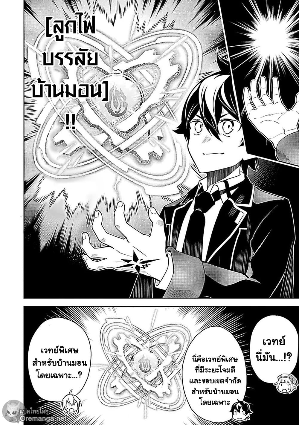 Shikkaku Mon no Saikyou Kenja ปราชญ์เทพเกิดใหม่ไปเป็นตราไร้ค่า page 6