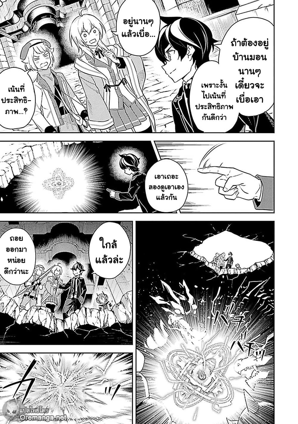Shikkaku Mon no Saikyou Kenja ปราชญ์เทพเกิดใหม่ไปเป็นตราไร้ค่า page 7