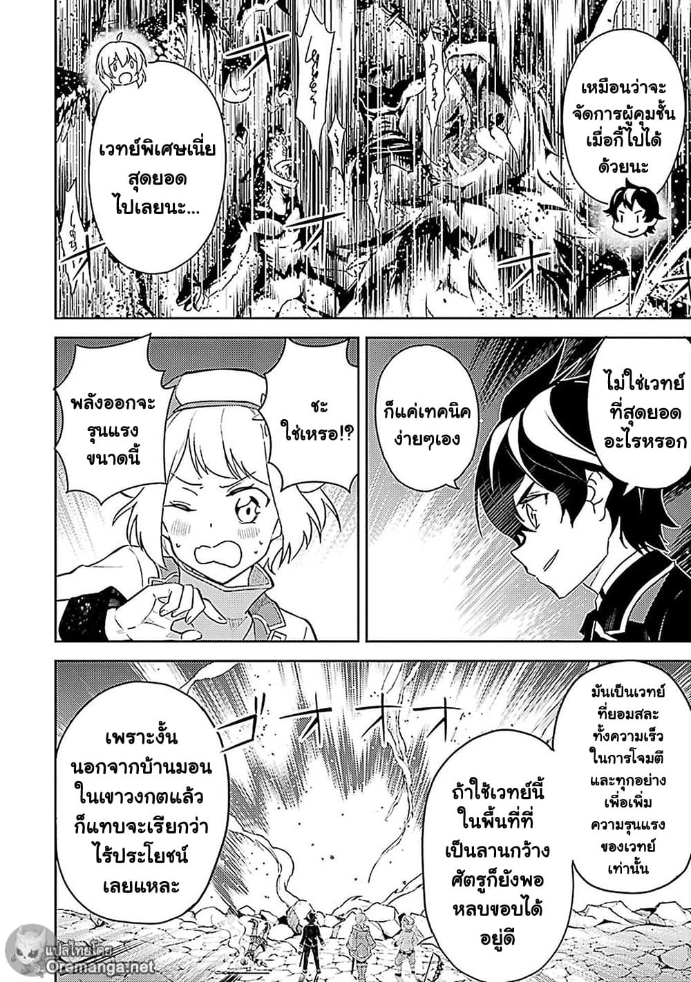 Shikkaku Mon no Saikyou Kenja ปราชญ์เทพเกิดใหม่ไปเป็นตราไร้ค่า page 9