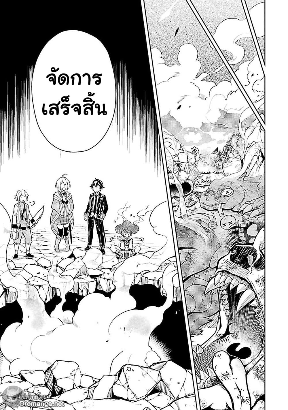 Shikkaku Mon no Saikyou Kenja ปราชญ์เทพเกิดใหม่ไปเป็นตราไร้ค่า page 10
