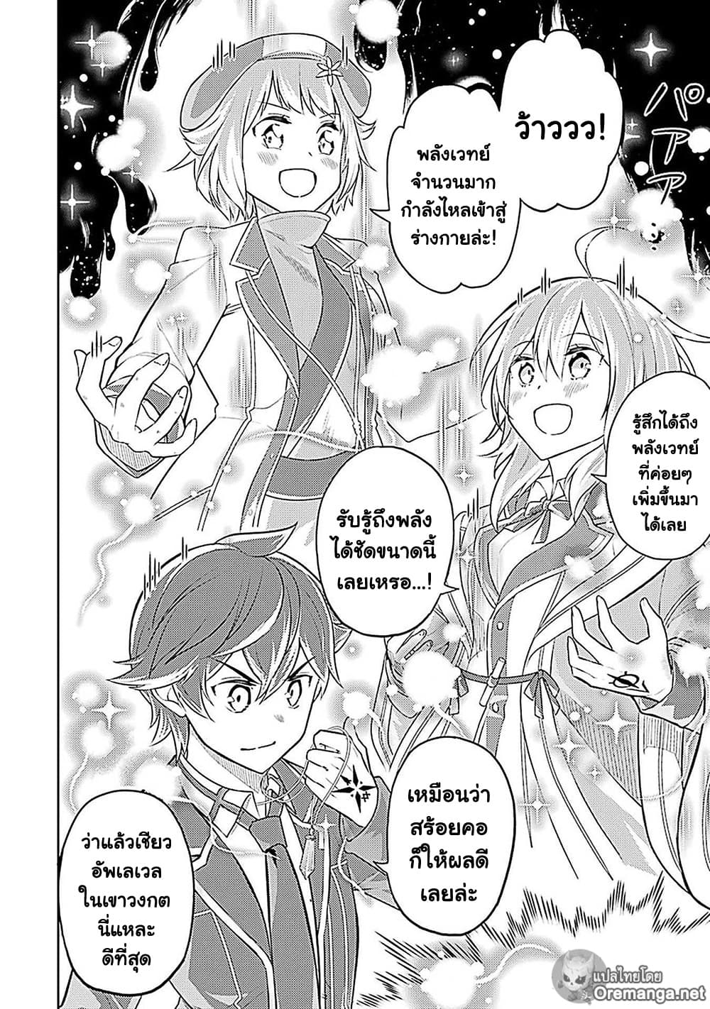 Shikkaku Mon no Saikyou Kenja ปราชญ์เทพเกิดใหม่ไปเป็นตราไร้ค่า page 12