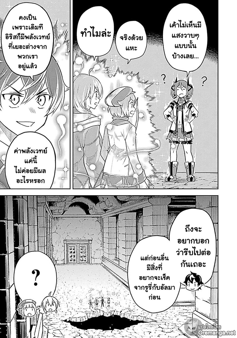 Shikkaku Mon no Saikyou Kenja ปราชญ์เทพเกิดใหม่ไปเป็นตราไร้ค่า page 13