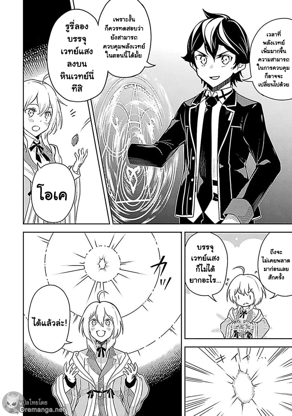 Shikkaku Mon no Saikyou Kenja ปราชญ์เทพเกิดใหม่ไปเป็นตราไร้ค่า page 14