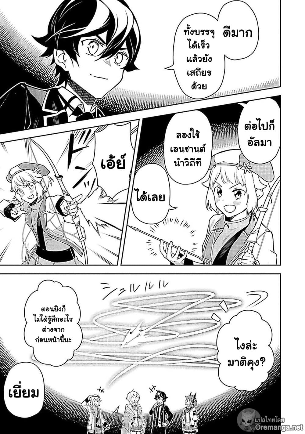 Shikkaku Mon no Saikyou Kenja ปราชญ์เทพเกิดใหม่ไปเป็นตราไร้ค่า page 15