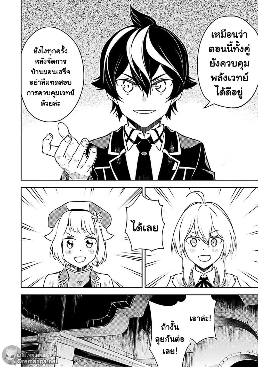Shikkaku Mon no Saikyou Kenja ปราชญ์เทพเกิดใหม่ไปเป็นตราไร้ค่า page 16