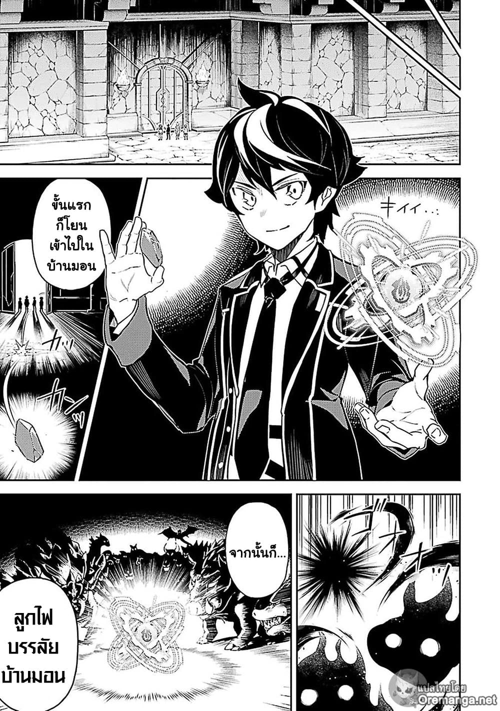 Shikkaku Mon no Saikyou Kenja ปราชญ์เทพเกิดใหม่ไปเป็นตราไร้ค่า page 17