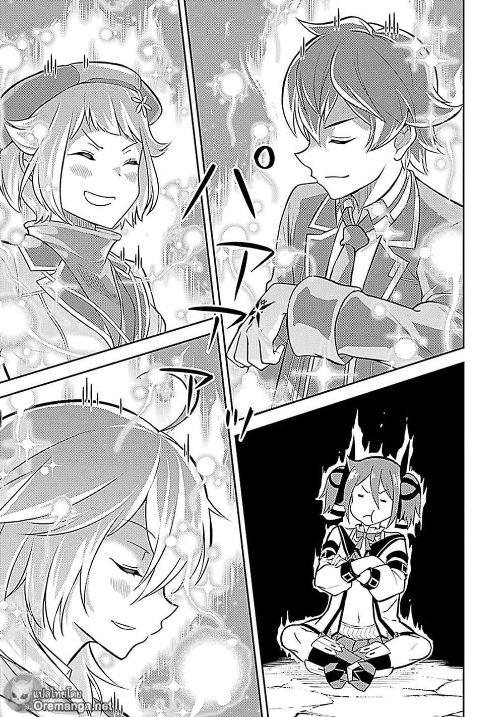 Shikkaku Mon no Saikyou Kenja ปราชญ์เทพเกิดใหม่ไปเป็นตราไร้ค่า page 19