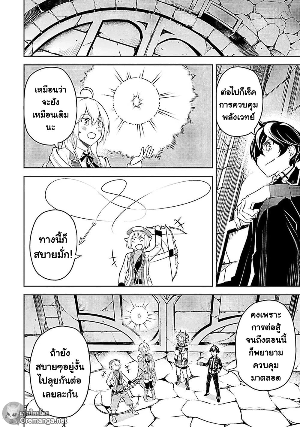 Shikkaku Mon no Saikyou Kenja ปราชญ์เทพเกิดใหม่ไปเป็นตราไร้ค่า page 20