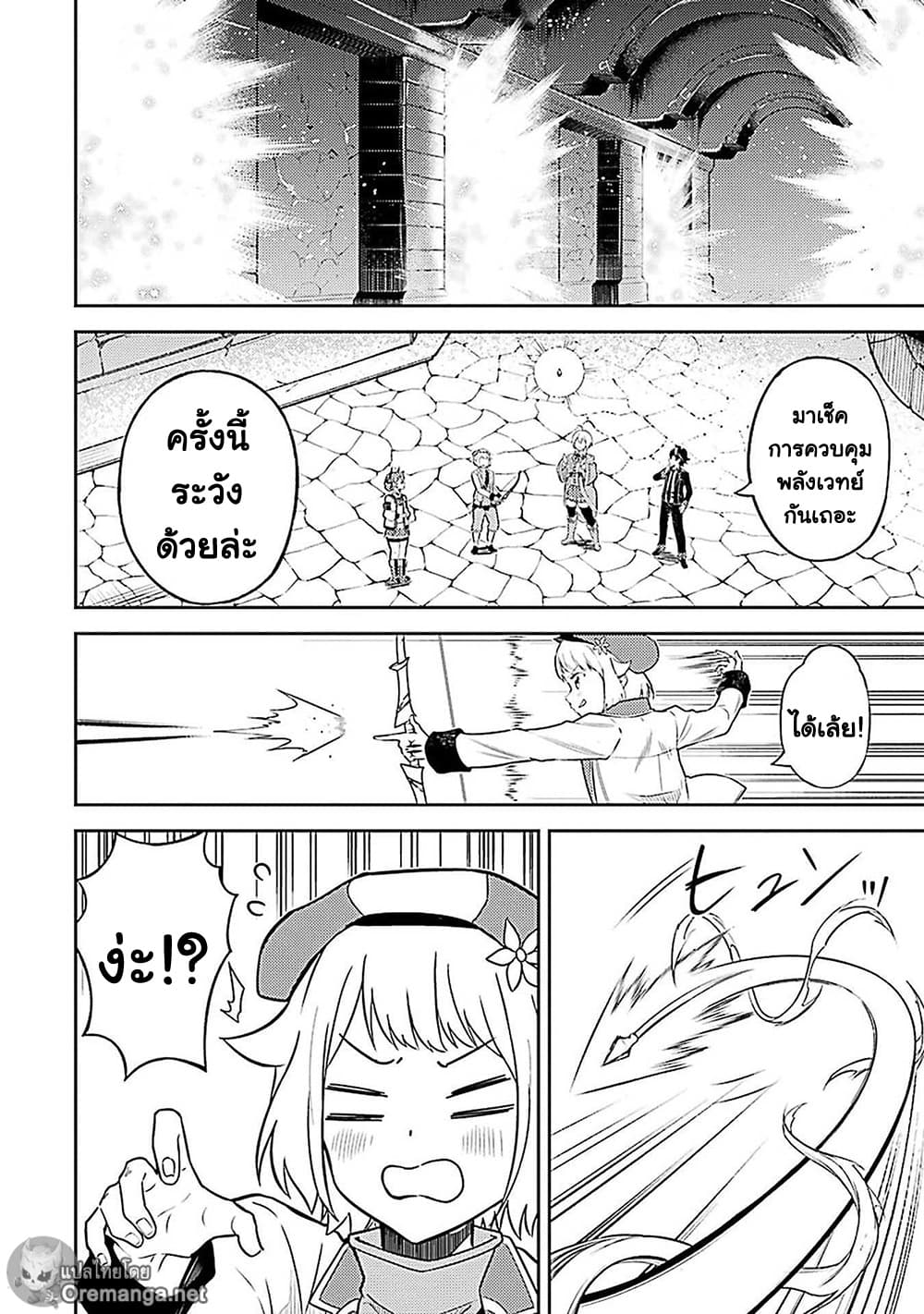Shikkaku Mon no Saikyou Kenja ปราชญ์เทพเกิดใหม่ไปเป็นตราไร้ค่า page 22