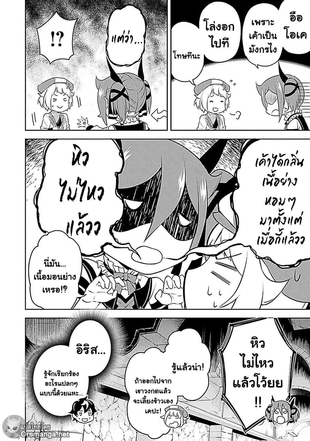 Shikkaku Mon no Saikyou Kenja ปราชญ์เทพเกิดใหม่ไปเป็นตราไร้ค่า page 24