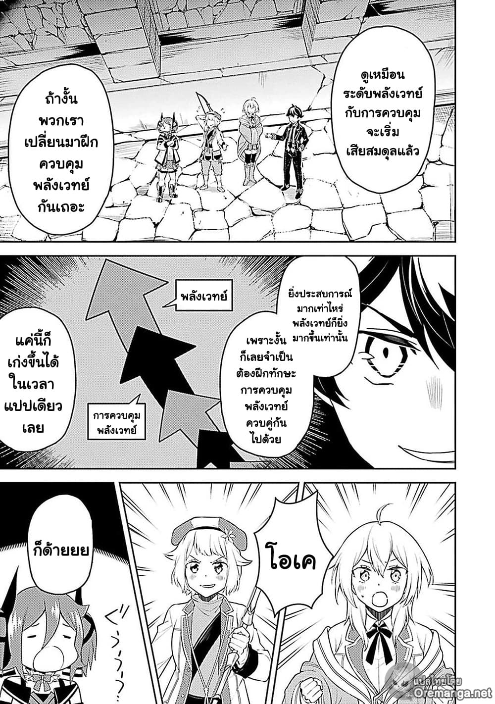 Shikkaku Mon no Saikyou Kenja ปราชญ์เทพเกิดใหม่ไปเป็นตราไร้ค่า page 25