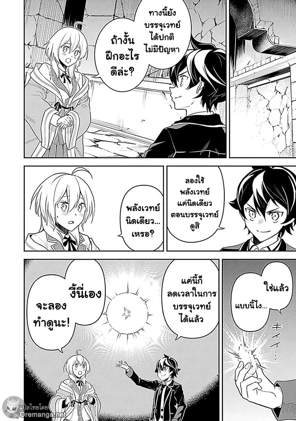Shikkaku Mon no Saikyou Kenja ปราชญ์เทพเกิดใหม่ไปเป็นตราไร้ค่า page 26