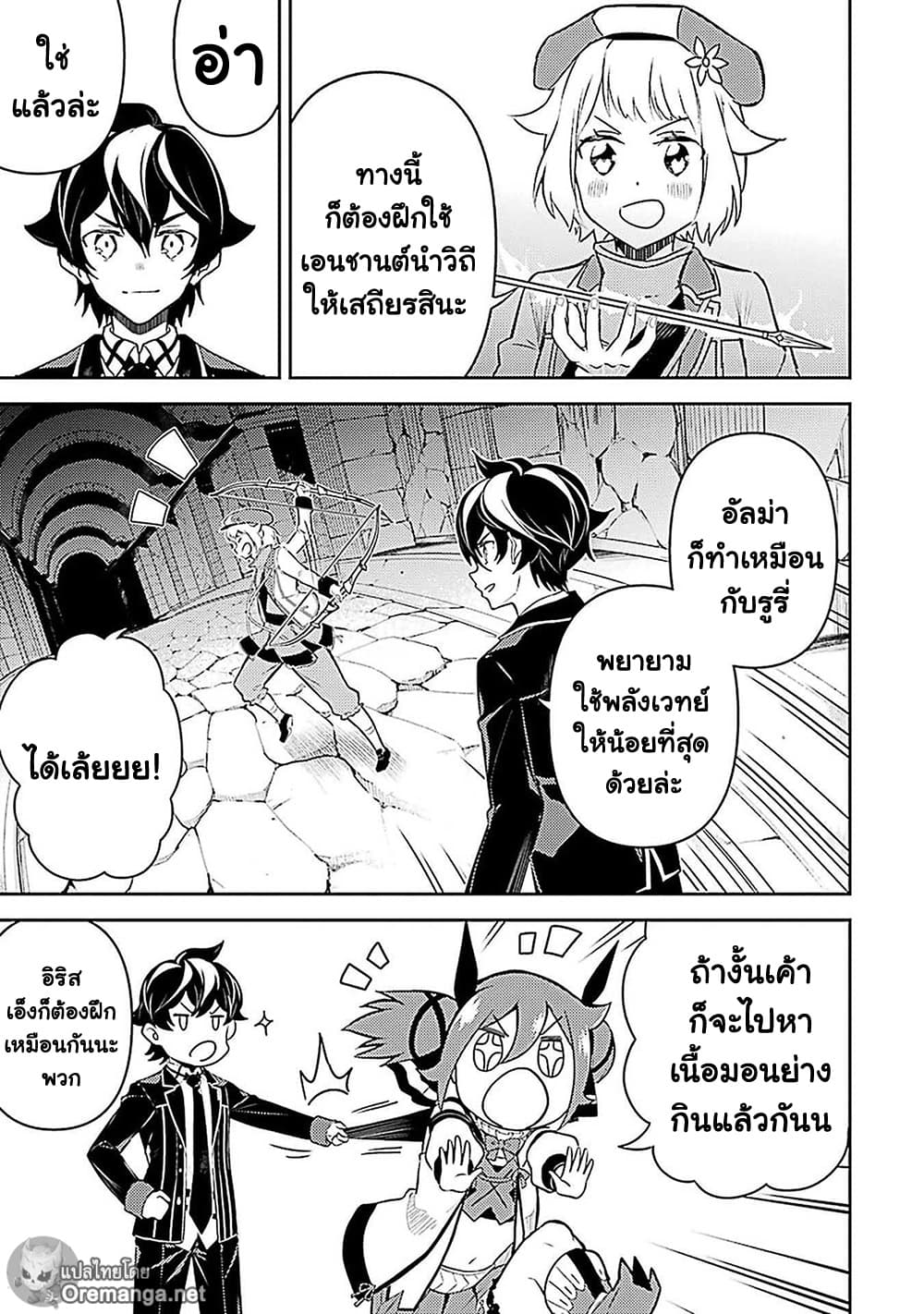 Shikkaku Mon no Saikyou Kenja ปราชญ์เทพเกิดใหม่ไปเป็นตราไร้ค่า page 27