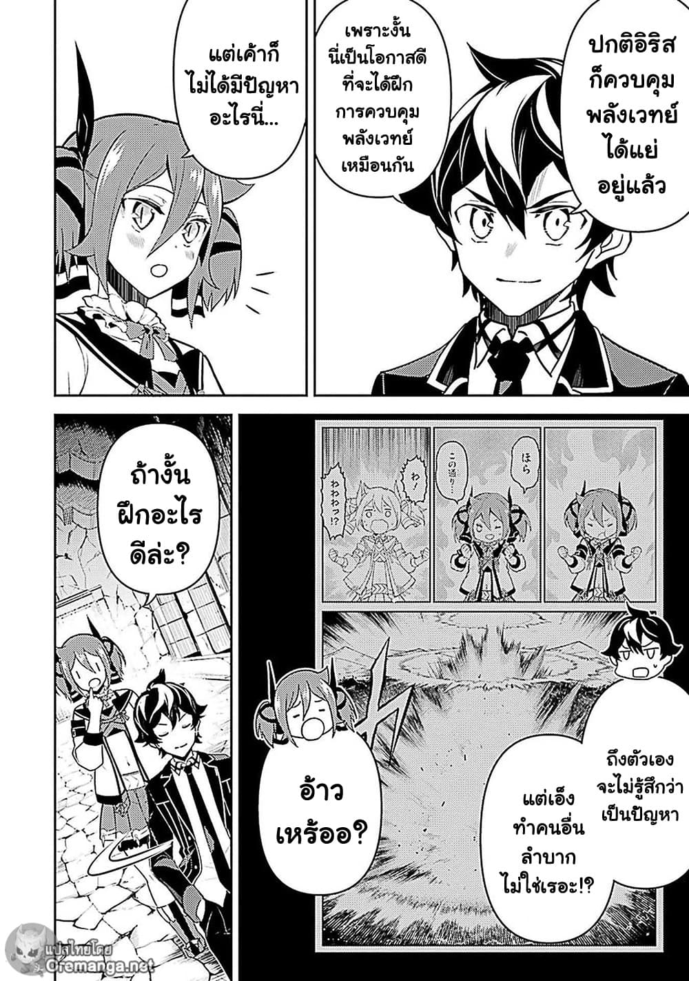 Shikkaku Mon no Saikyou Kenja ปราชญ์เทพเกิดใหม่ไปเป็นตราไร้ค่า page 28