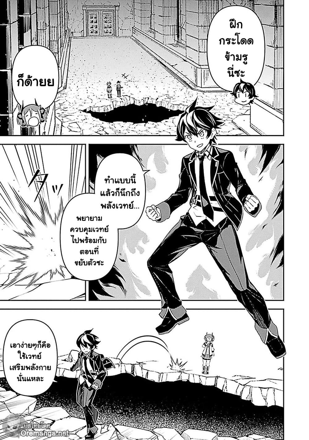 Shikkaku Mon no Saikyou Kenja ปราชญ์เทพเกิดใหม่ไปเป็นตราไร้ค่า page 29