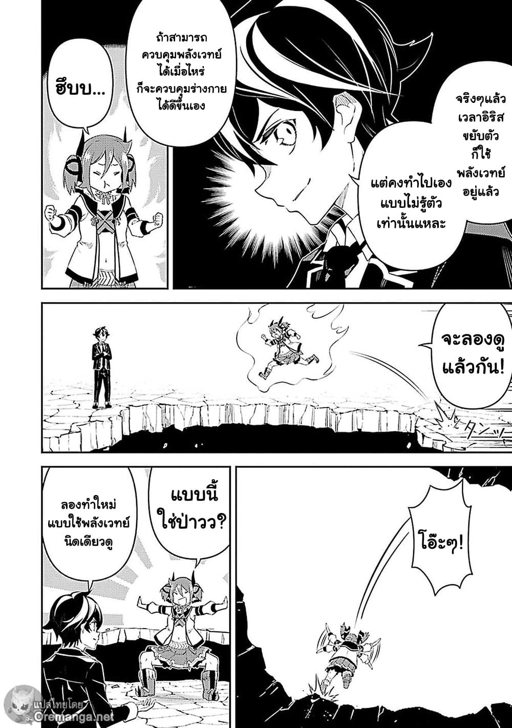 Shikkaku Mon no Saikyou Kenja ปราชญ์เทพเกิดใหม่ไปเป็นตราไร้ค่า page 30