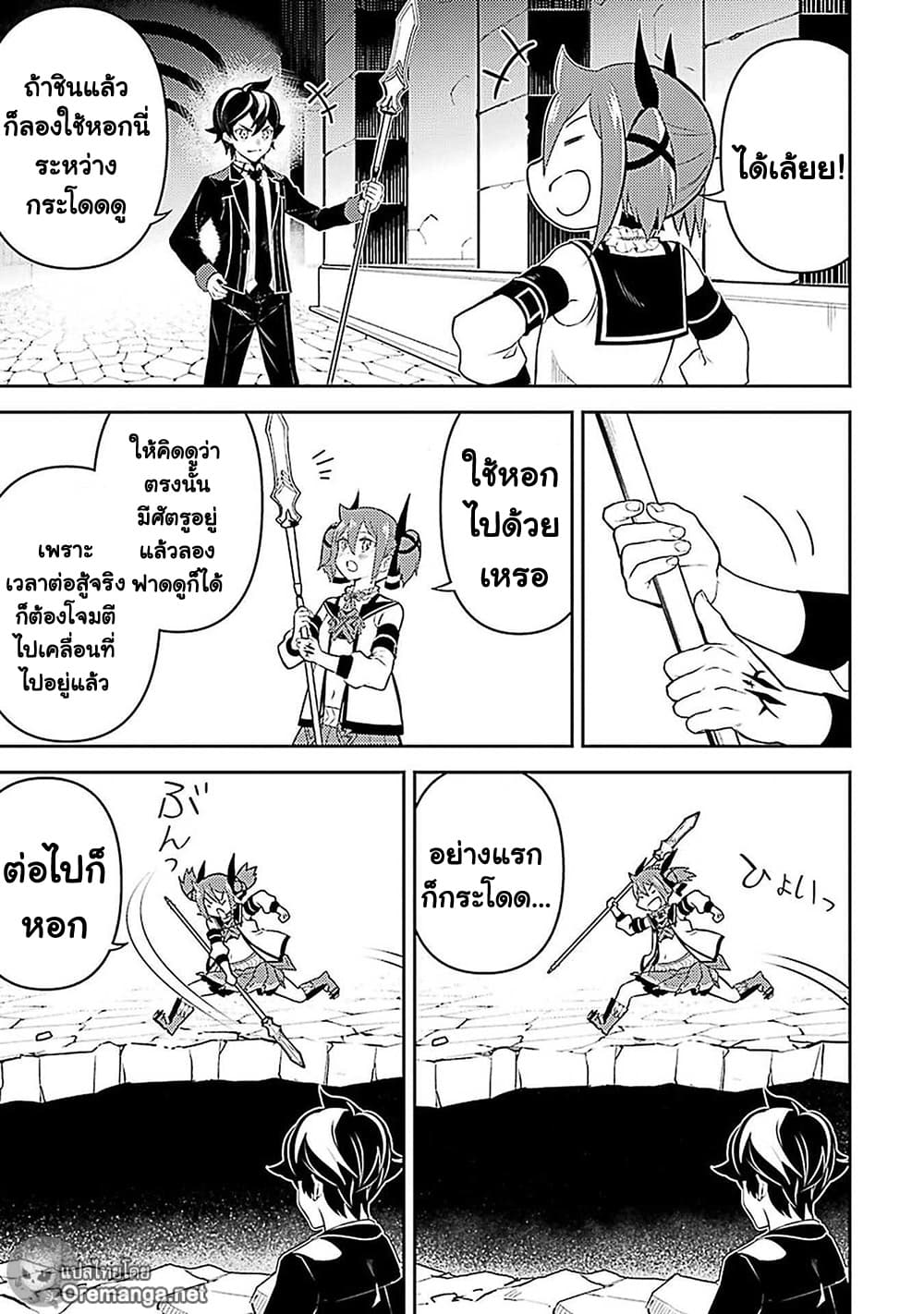 Shikkaku Mon no Saikyou Kenja ปราชญ์เทพเกิดใหม่ไปเป็นตราไร้ค่า page 31