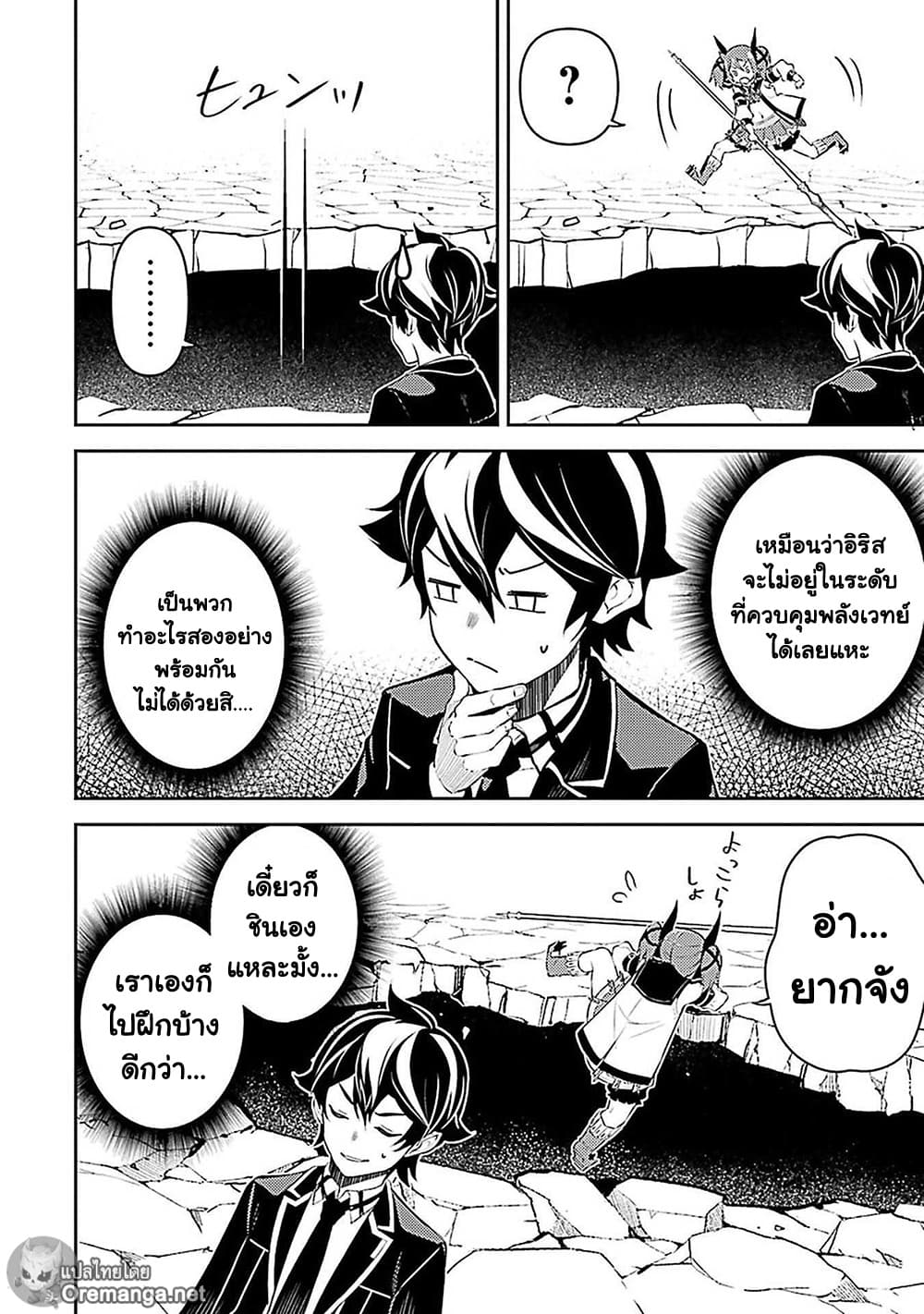 Shikkaku Mon no Saikyou Kenja ปราชญ์เทพเกิดใหม่ไปเป็นตราไร้ค่า page 32