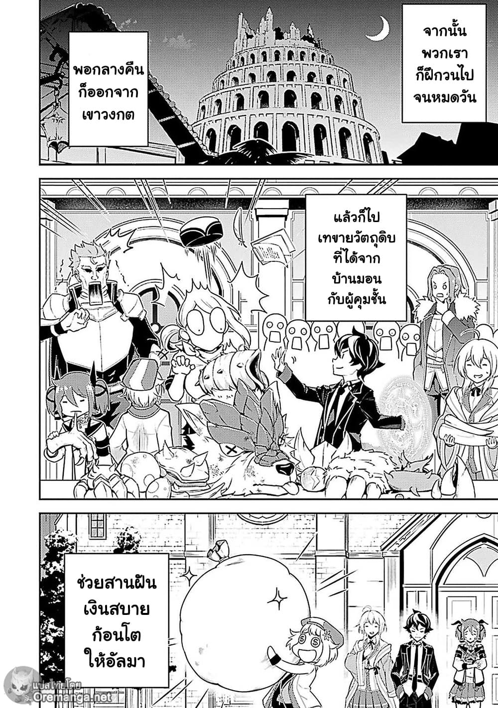 Shikkaku Mon no Saikyou Kenja ปราชญ์เทพเกิดใหม่ไปเป็นตราไร้ค่า page 34
