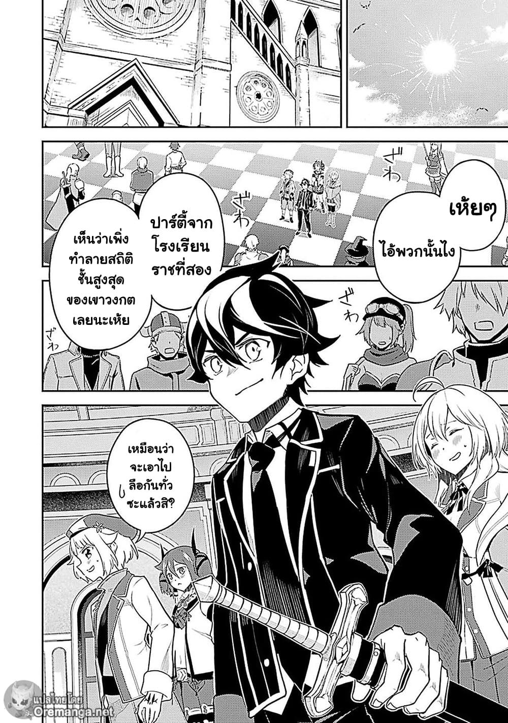 Shikkaku Mon no Saikyou Kenja ปราชญ์เทพเกิดใหม่ไปเป็นตราไร้ค่า page 38