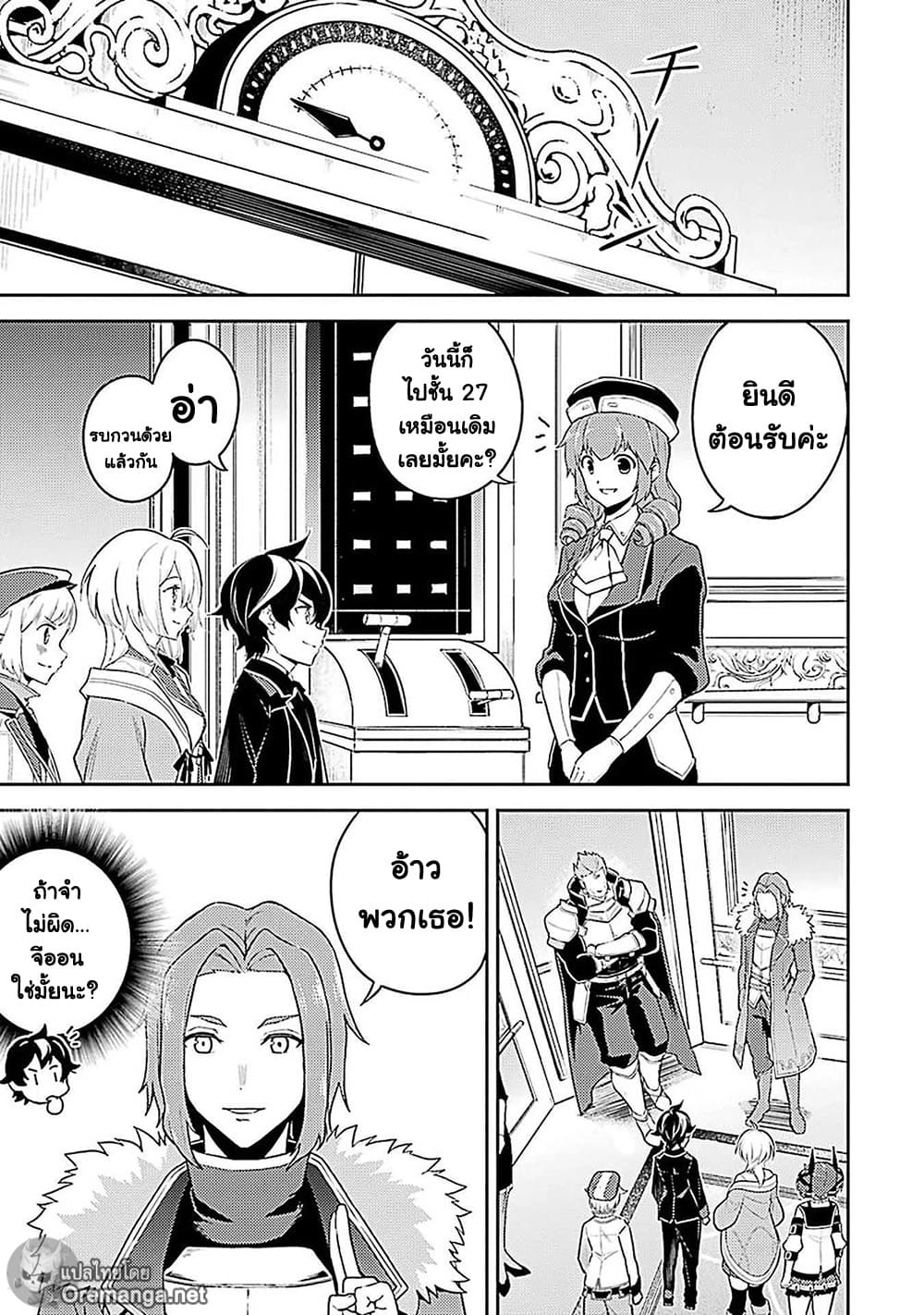 Shikkaku Mon no Saikyou Kenja ปราชญ์เทพเกิดใหม่ไปเป็นตราไร้ค่า page 39