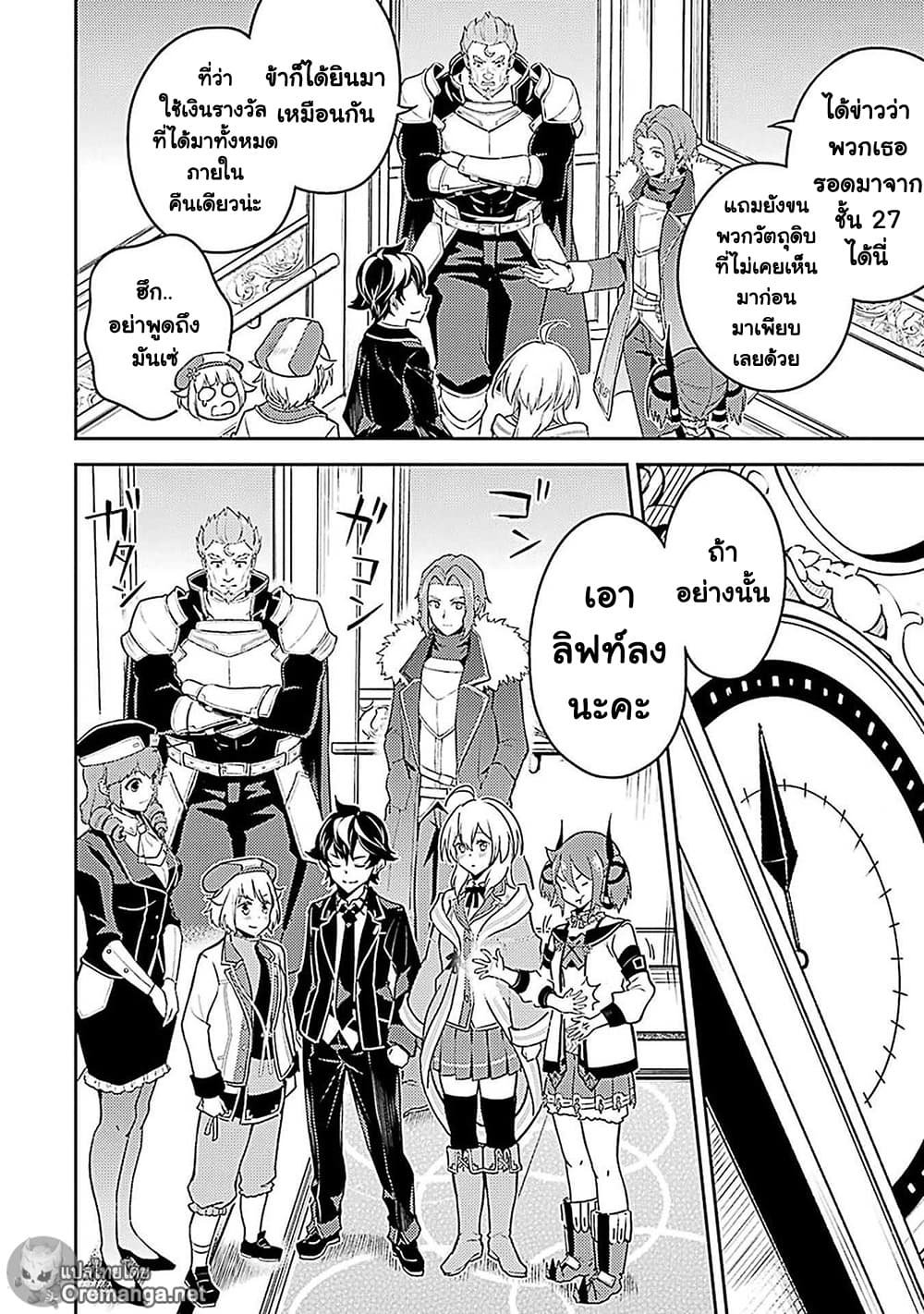 Shikkaku Mon no Saikyou Kenja ปราชญ์เทพเกิดใหม่ไปเป็นตราไร้ค่า page 40