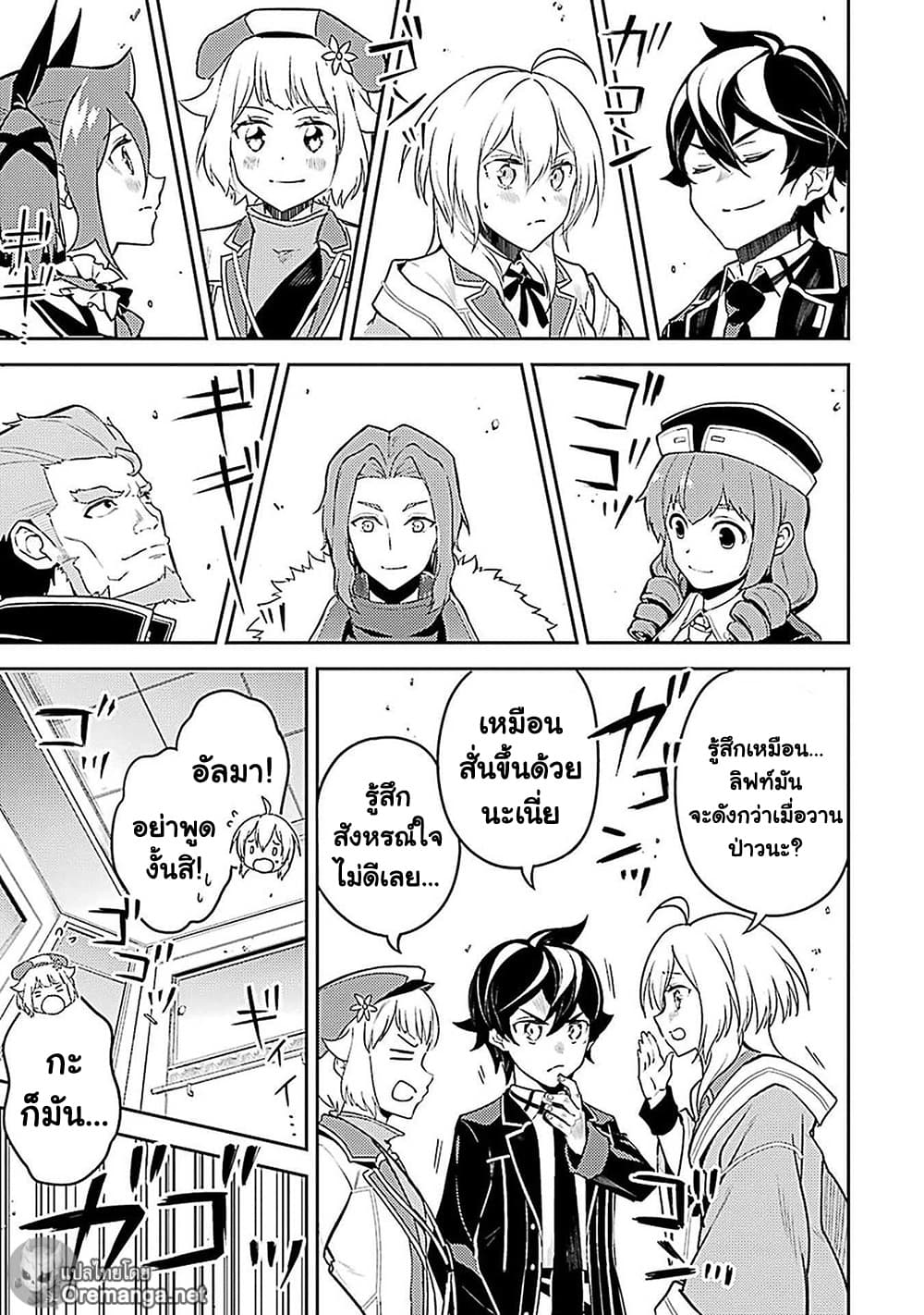 Shikkaku Mon no Saikyou Kenja ปราชญ์เทพเกิดใหม่ไปเป็นตราไร้ค่า page 41