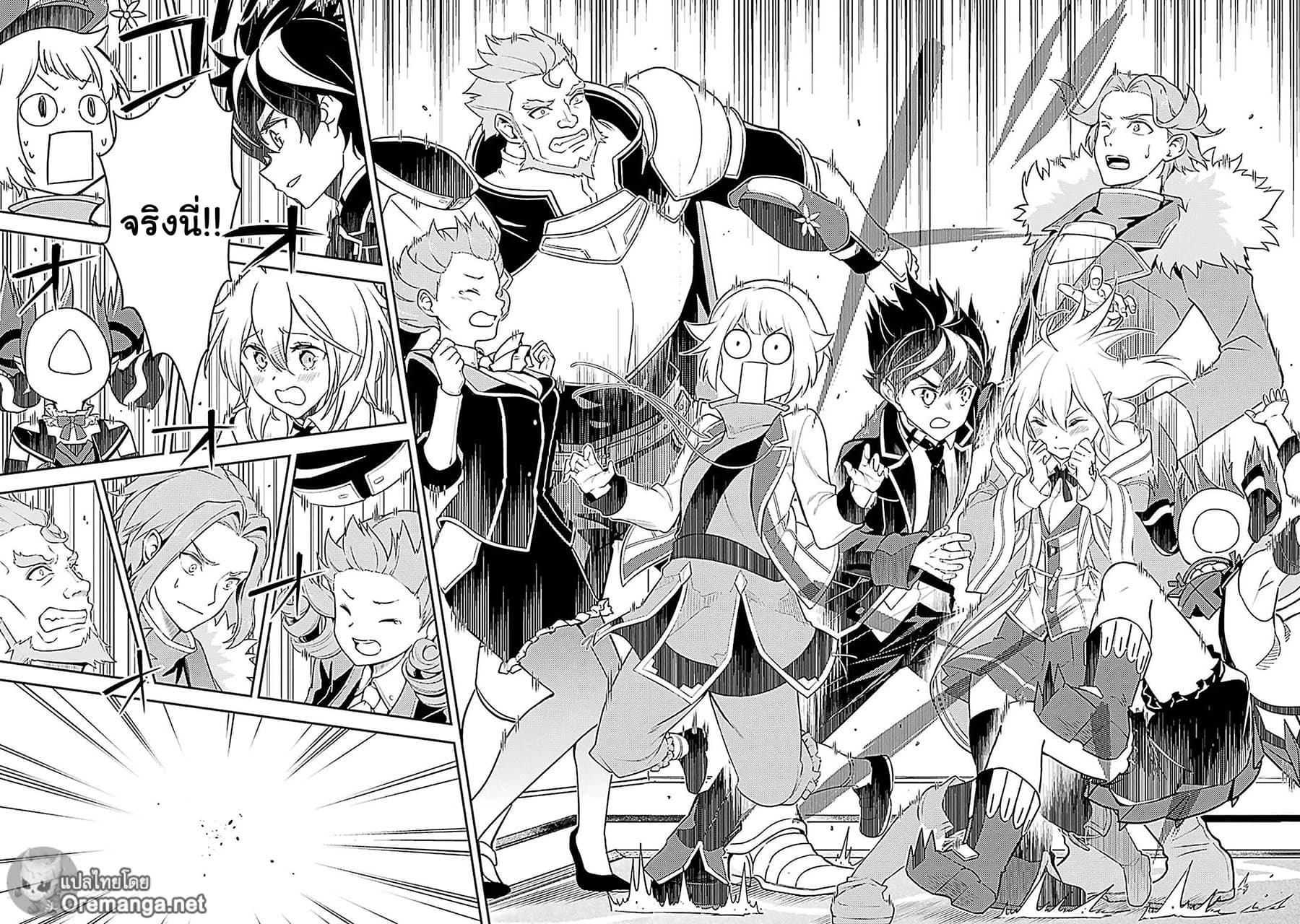 Shikkaku Mon no Saikyou Kenja ปราชญ์เทพเกิดใหม่ไปเป็นตราไร้ค่า page 42