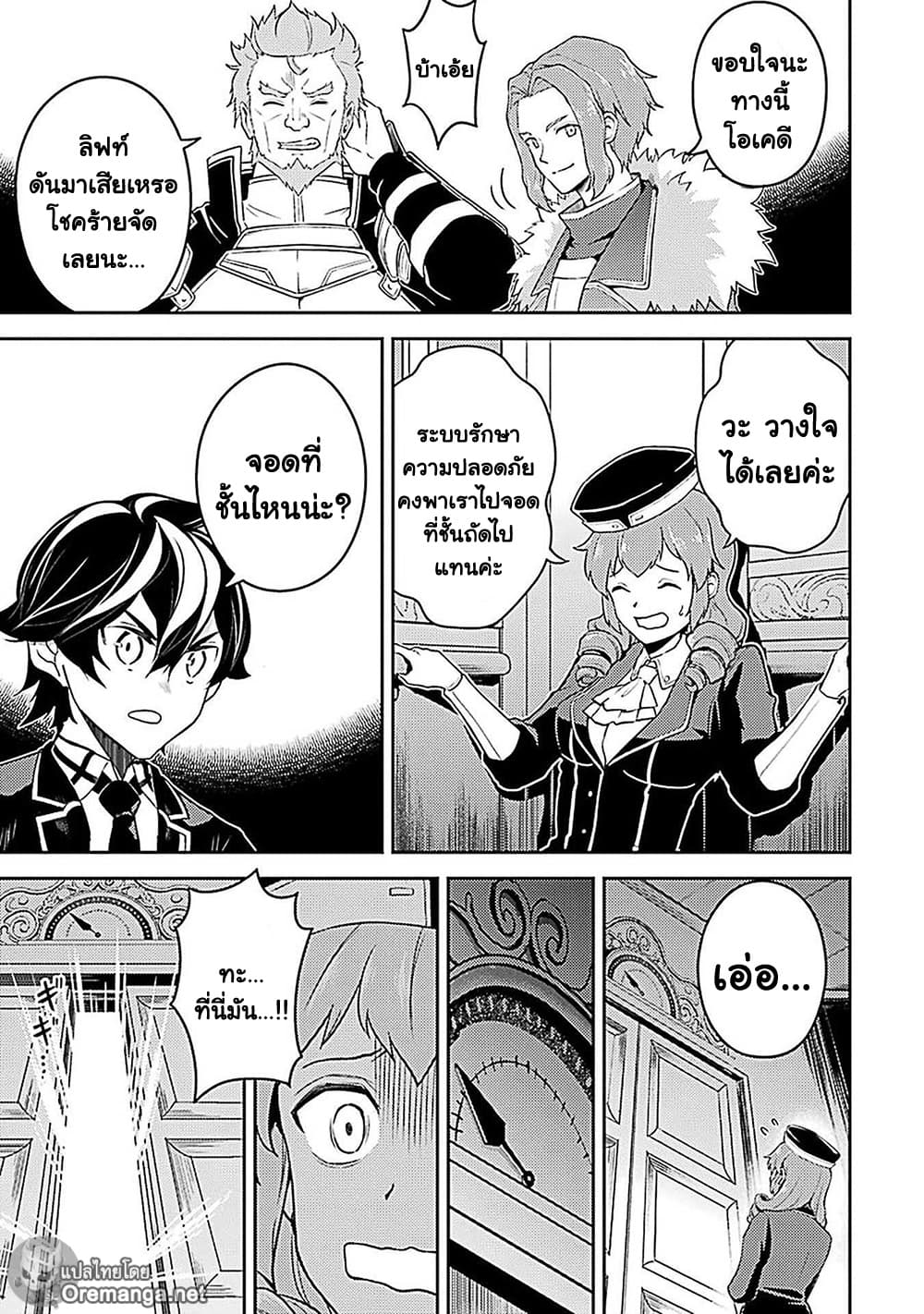 Shikkaku Mon no Saikyou Kenja ปราชญ์เทพเกิดใหม่ไปเป็นตราไร้ค่า page 44