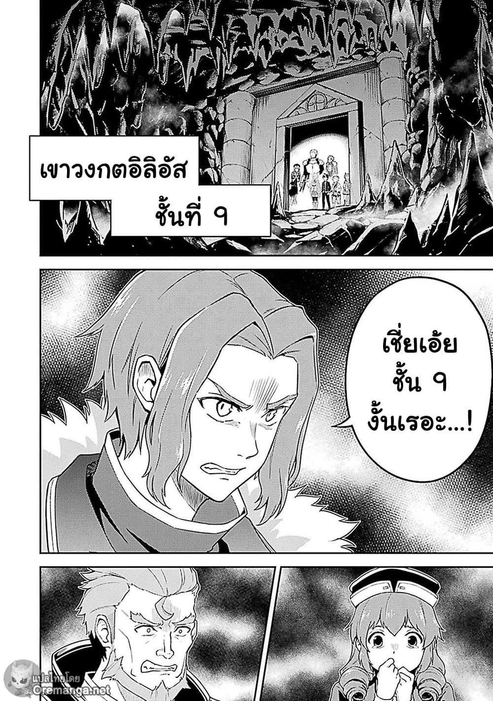 Shikkaku Mon no Saikyou Kenja ปราชญ์เทพเกิดใหม่ไปเป็นตราไร้ค่า page 45