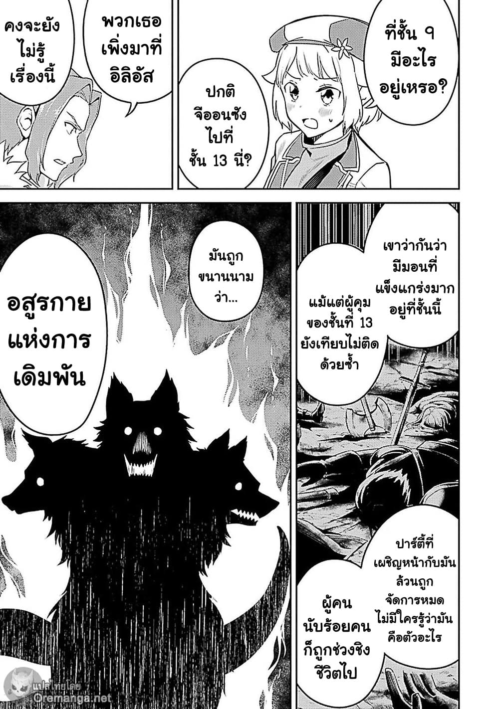 Shikkaku Mon no Saikyou Kenja ปราชญ์เทพเกิดใหม่ไปเป็นตราไร้ค่า page 46