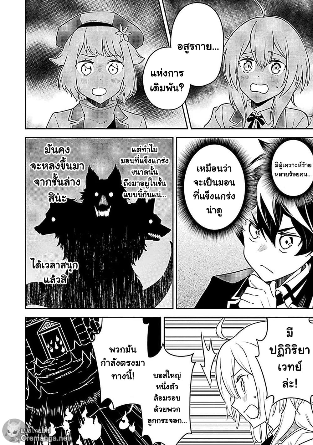 Shikkaku Mon no Saikyou Kenja ปราชญ์เทพเกิดใหม่ไปเป็นตราไร้ค่า page 47