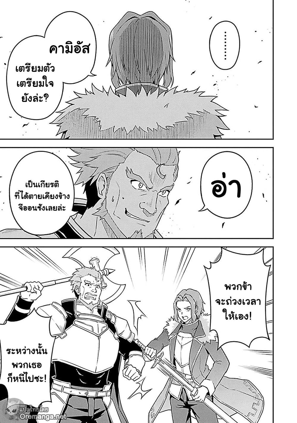 Shikkaku Mon no Saikyou Kenja ปราชญ์เทพเกิดใหม่ไปเป็นตราไร้ค่า page 48