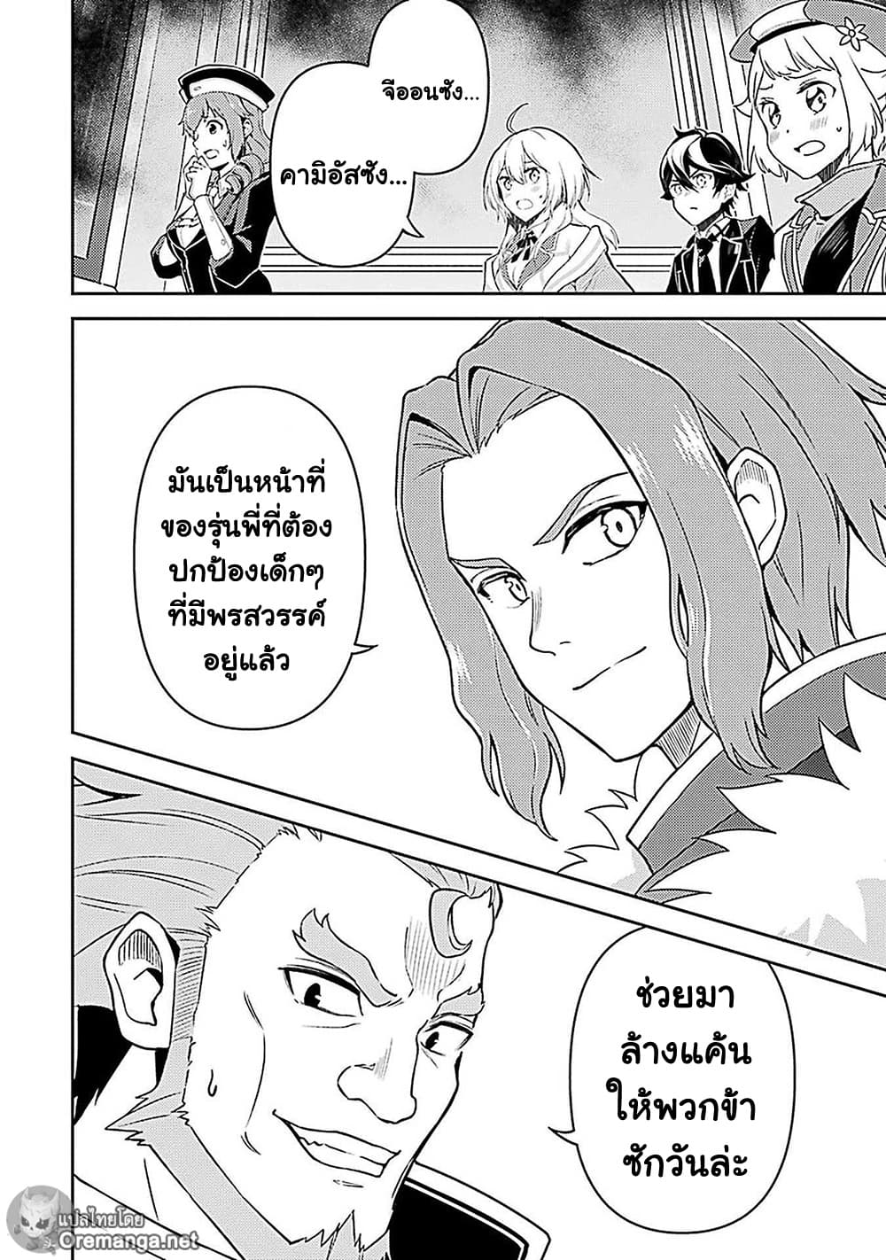 Shikkaku Mon no Saikyou Kenja ปราชญ์เทพเกิดใหม่ไปเป็นตราไร้ค่า page 49