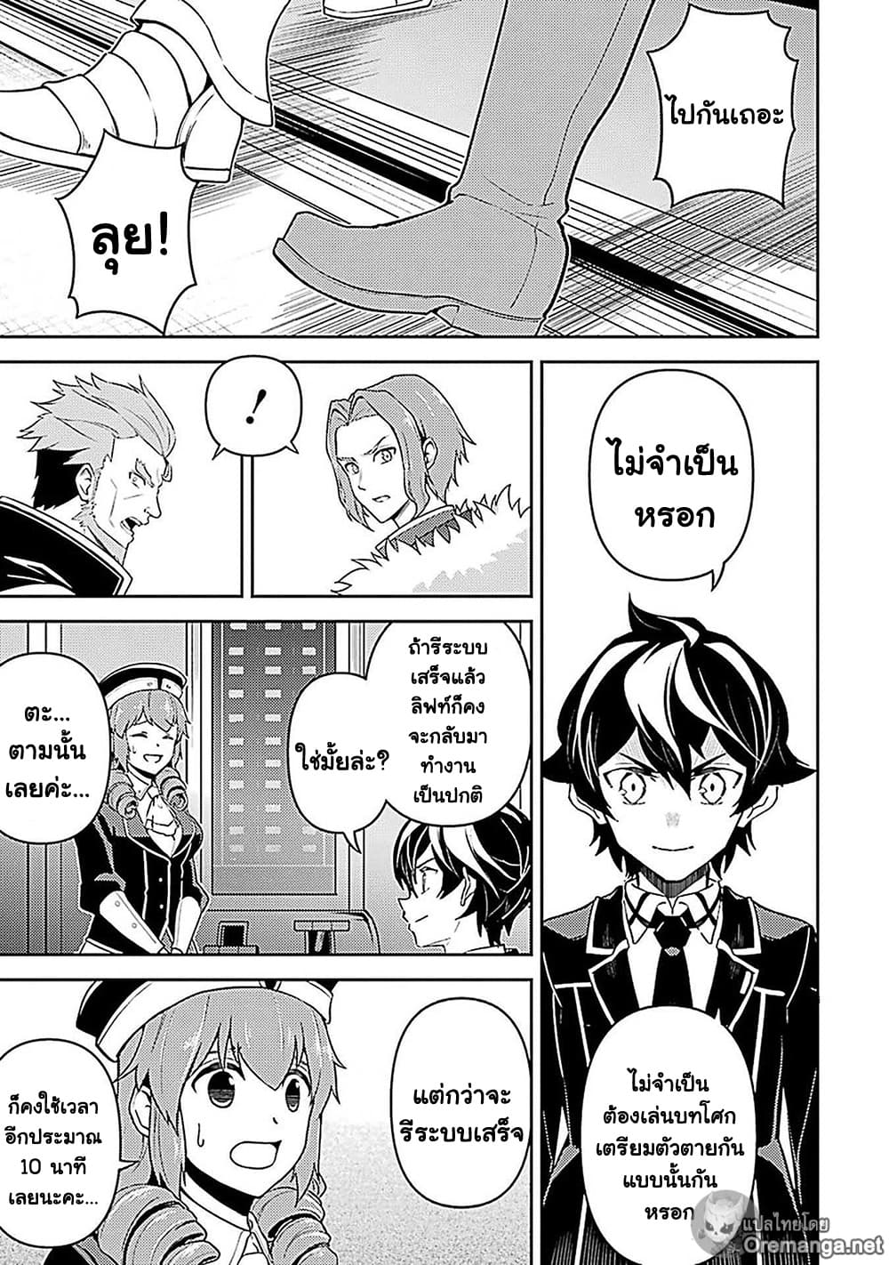 Shikkaku Mon no Saikyou Kenja ปราชญ์เทพเกิดใหม่ไปเป็นตราไร้ค่า page 50